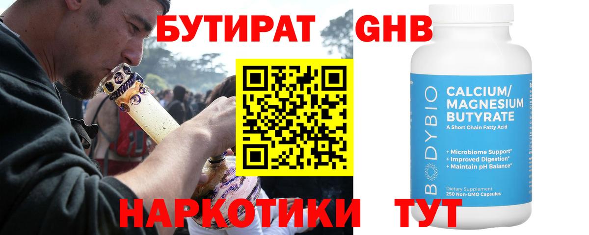 Бутират буратино Лиски