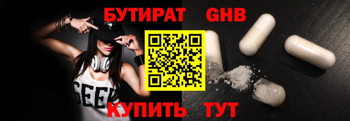 Лиски  Бутират  Вход с VPN  Бутират GHB 