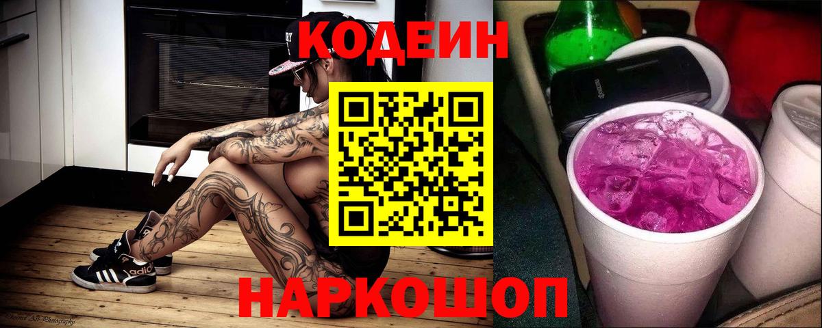 Кодеиновый сироп Lean напиток Lean (лин) Лиски