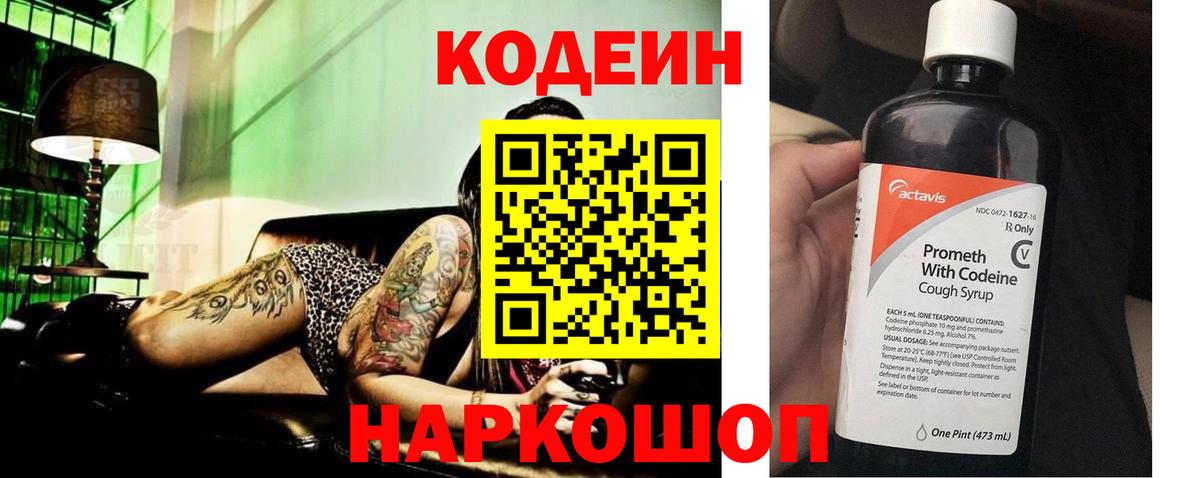 Лиски  Кодеин напиток Lean (лин)  Вход с VPN  Codein напиток Lean (лин) 