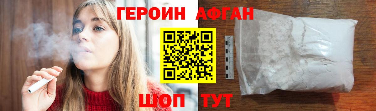 Героин хмурый Лиски