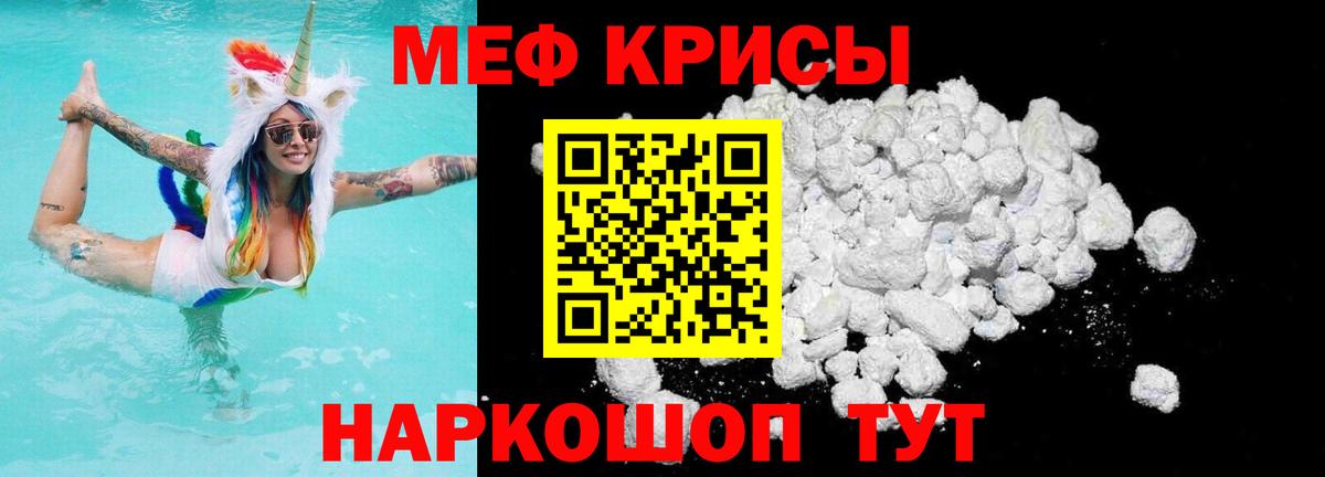Меф мяу мяу мука Лиски